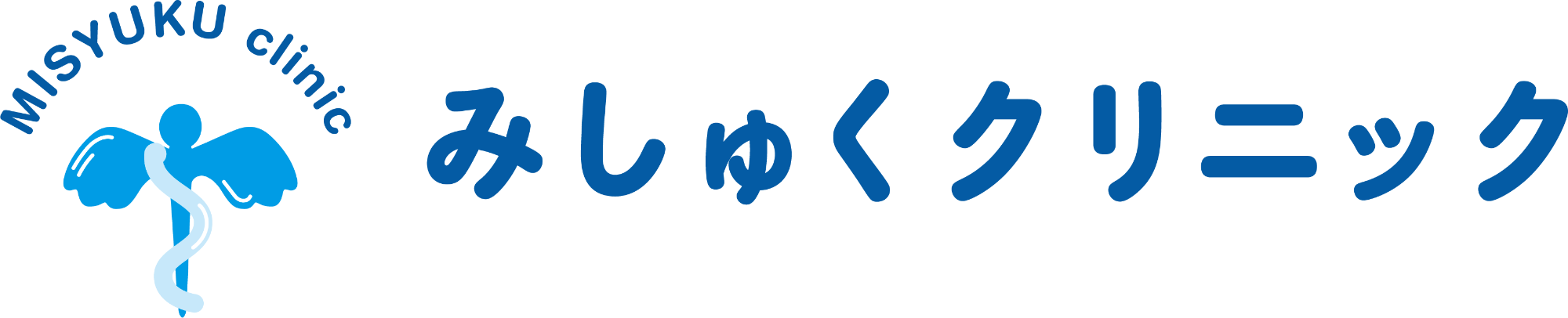 みしゅくクリニック（世田谷区 三宿）内科、外科、循環器内科