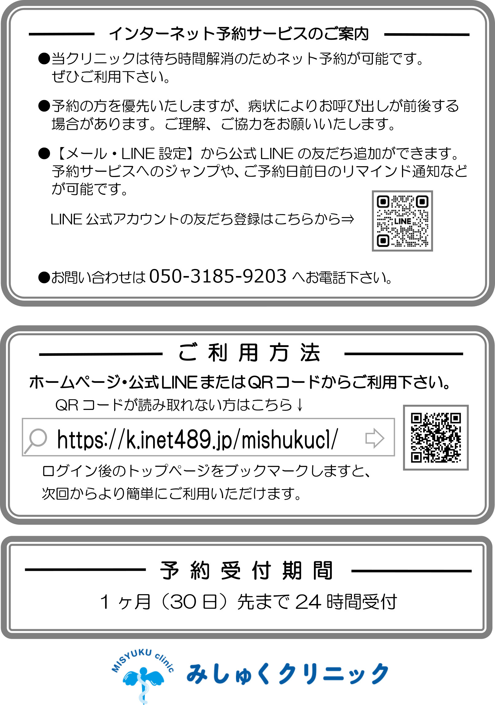 LINE公式アカウント