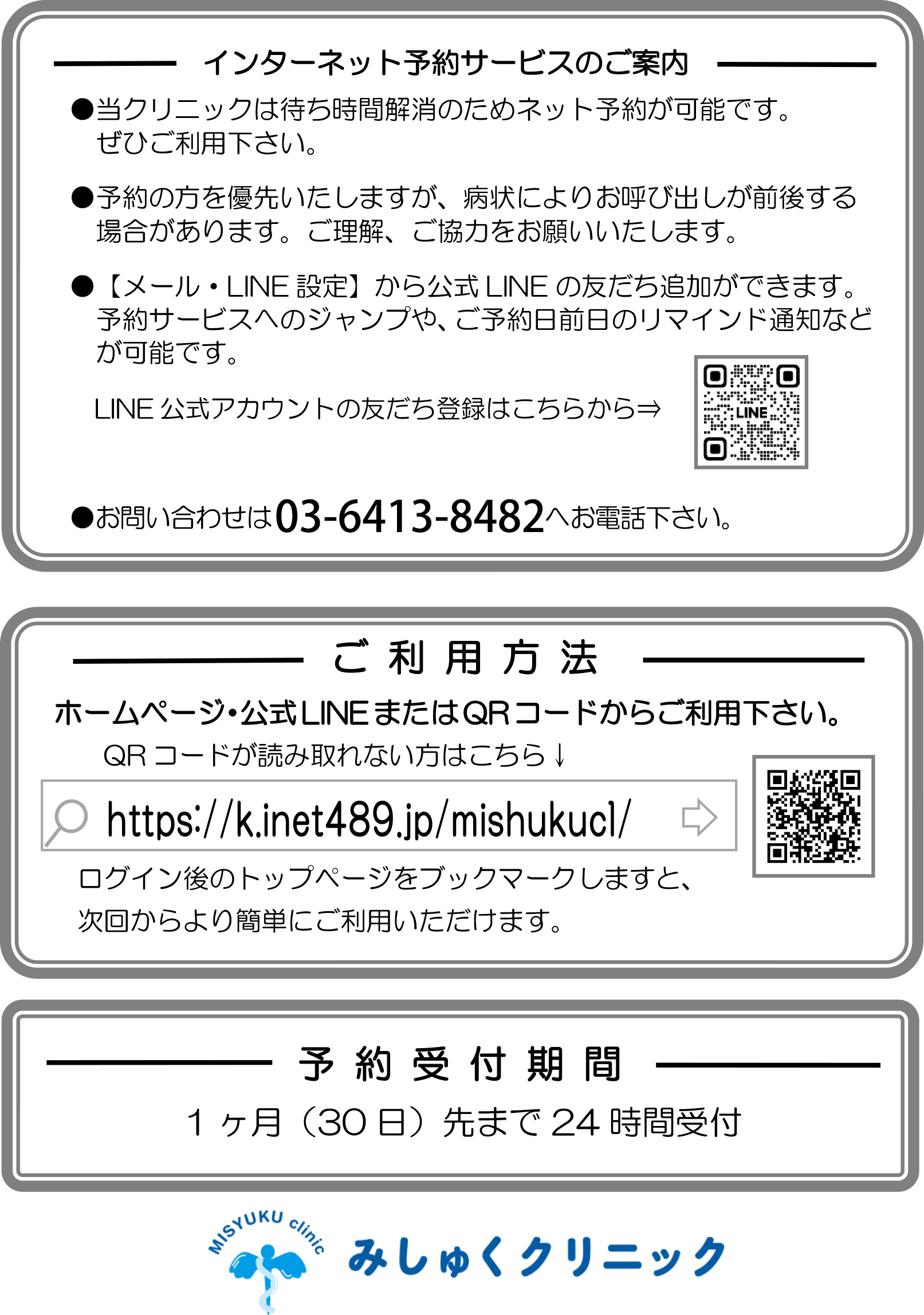 LINE公式アカウント